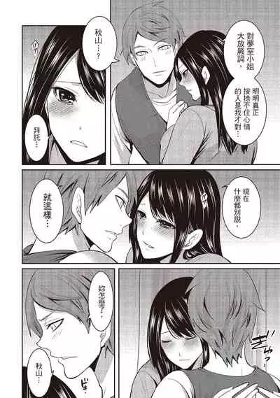 [Miyahara Ayumu] Pen to Kanojo to Amai Wana 2 | 畫筆下的性愛潛規則 2 [Chinese] [Digital]