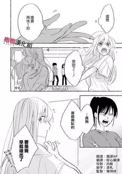 [Kotoko, Kamo] Sukui, SukuwareCh.1-12 | 乞救之噬，覆食殆尽 Ch.1-12 [Chinese] [橄榄汉化组]