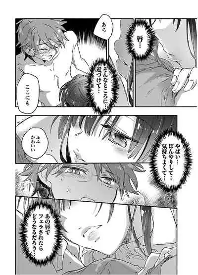 [James Hotate] Yankii musume ni natsukarete kotoshi mo juken ni shippai shisou desu vol.2