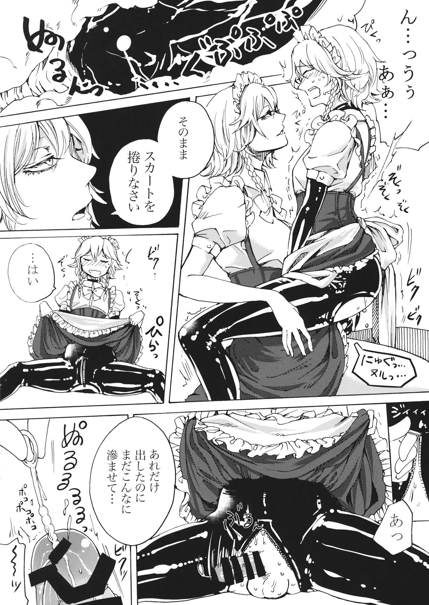 Boku wa Izayoi Sakuya ni Naritai