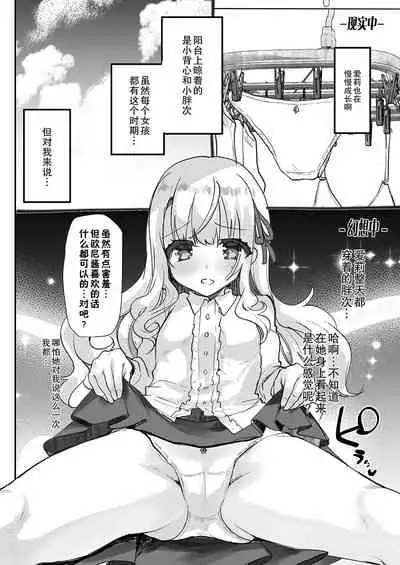 Gimai Elly-chan to Love Love Cosplay H