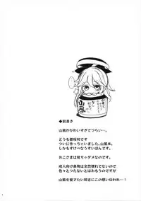 (SC2017 Winter) [THW.jp (Tozakura Nagomi)] Yamakaze-chan wa Kamatte Hoshii No! (Kantai Collection -KanColle-)