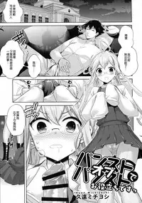 [Bread & Cake (Various)] Murepara Tights Wan Goudou Enshuu! (Kantai Collection -KanColle-) [Chinese] [無邪気漢化組] [2017-01-20]