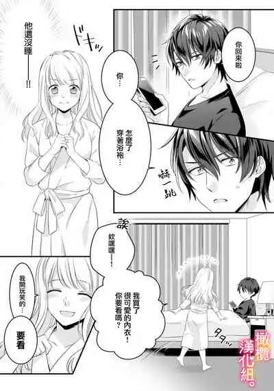 Kekkon made Ecchi wa Kinshi!? Nengan no Shoya o Mukaeta Futari no Ohanashi. | 婚礼之前严禁做爱！两人终于迎来了期盼中的初夜。 1-2