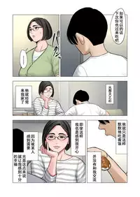 [Tamagou] Rinjin Soukan ~ Danchi Tsuma to Danshi Gakusei no Ibitsuna Kankei ~ [Chinese] [含着个人汉化]
