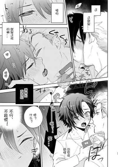 [Aida. (Shimajirou)] Yakekuso Romance | 自暴自弃式浪漫恋爱 [Chinese] [太太汉化组]