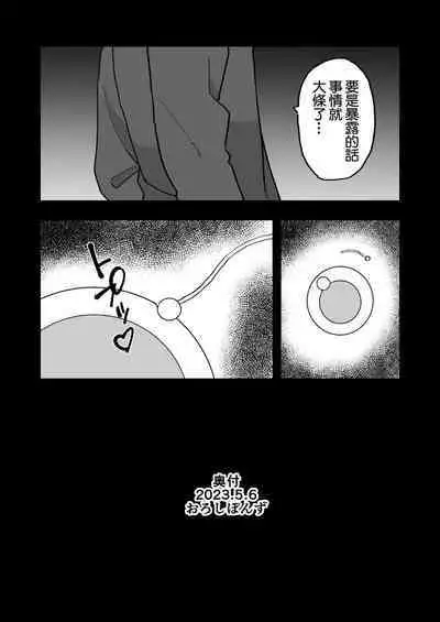 Buaisou na Kareshi Mochi no Oshiego to Eroi Koto Shinai to Derenai Heya ni Tojikomerareta Hanashi