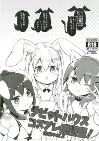 [Kaname (Siina Yuuki)] Atataka Hokkori Rabbit House -Umi no Ie Hajimemashita.- (Gochuumon wa Usagi desu ka?) [Digital]
