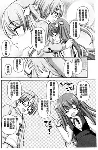 [Kaishinshi] Koisuru Kokoro wa Sakurairo | 戀愛的心是櫻色 [Chinese]