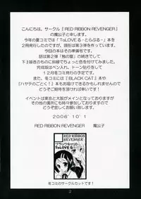 (SC33) [RED RIBBON REVENGER (Makoushi)] Shoku no Utage 2 (To LOVE-Ru)