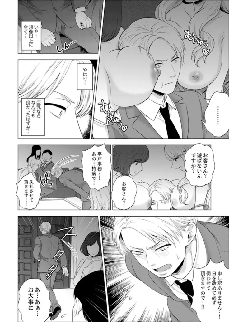 Shain Ryokou de Deisui Ecchi ! ~Onsen no Naka de Atsui no Haitteruu… Ch. 1-20