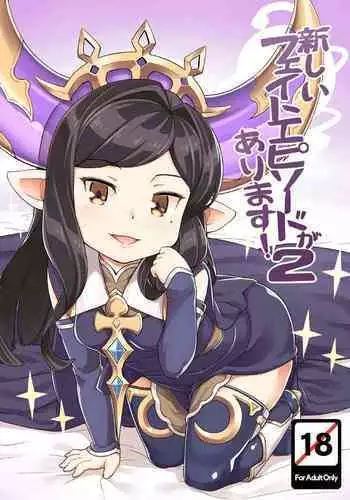 (C89) [SECREDER (Jingai Modoki)] Atarashii Fate Episode ga Arimasu! | There's a New Fate Episode! (Granblue Fantasy) [English] [S.T.A.L.K.E.R.]