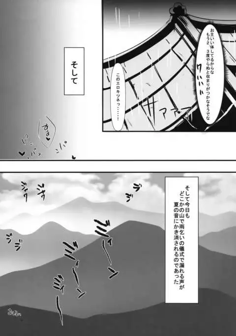 Okitsune-sama no Iutoori