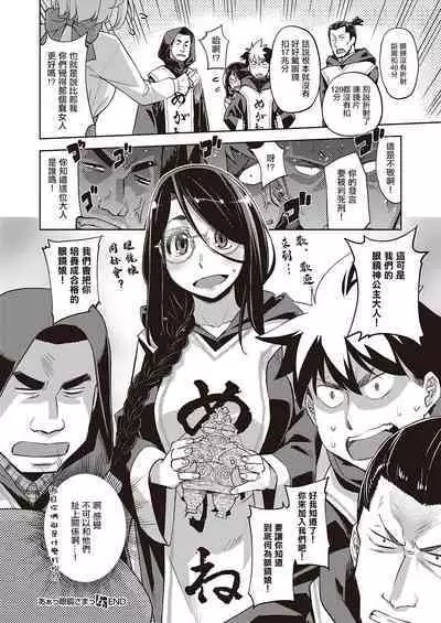 [Satsuki Mikazu] Aa Megane-sama - Ah! MY Glasses | 我的眼鏡妹大人 (COMIC ExE 28) [Chinese] [Digital]