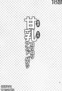 (C87) [Popochichi (Yahiro Pochi)] Amachichi Korikori and Paku (Amagi Brilliant Park) [Chinese] [空気系☆漢化]