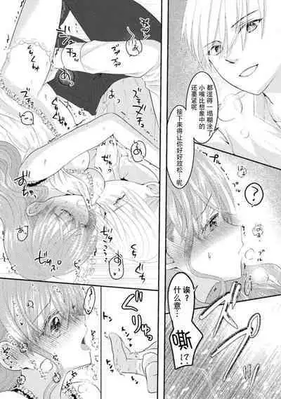 Akuyaku Reijou wa Haraguro Ouji no Shuuchaku Ai de, Midara na Oshioki kara Nigerarenai | 恶役千金被腹黑王子执着爱、淫乱惩罚逃不掉 1-3