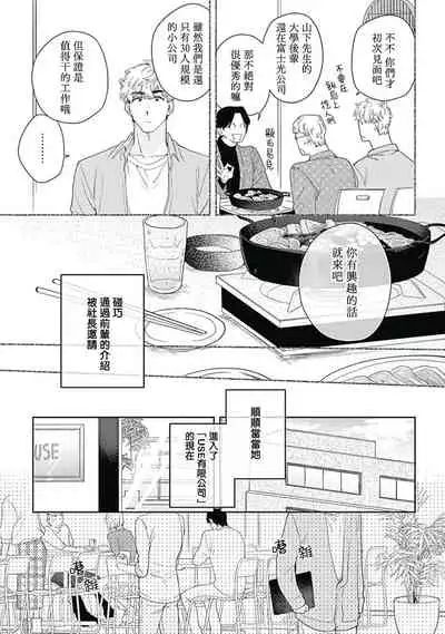 [Nanatsuno Wataru] Mamotte Agetai Sawatari-san | 想要守护你 佐渡前辈 1-2 [Chinese] [冒险者公会] [Digital]