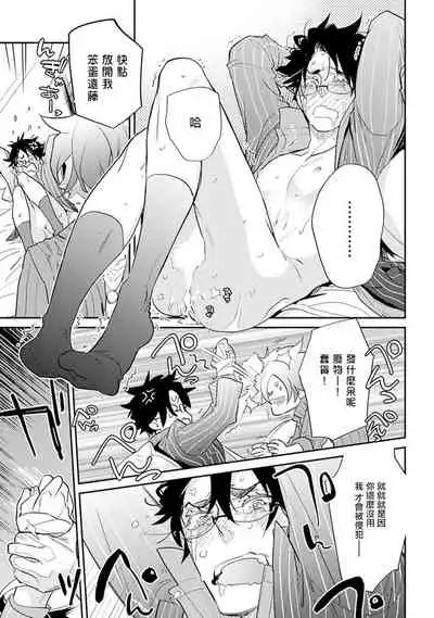 [Kirima Moccori] Sensei to Joshu no Renai Do Sukutei! | 教授与助手的恋爱度测定! [Chinese] [拾荒者汉化组]