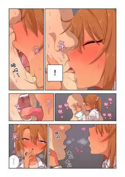 Mesugaki Yuma-chan ni Aisareru
