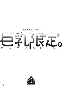 (COMIC1☆2) [Kensoh Ogawa (Fukudahda)] Oppai Limited (Hatsukoi Limited) [English] [Yoroshii]