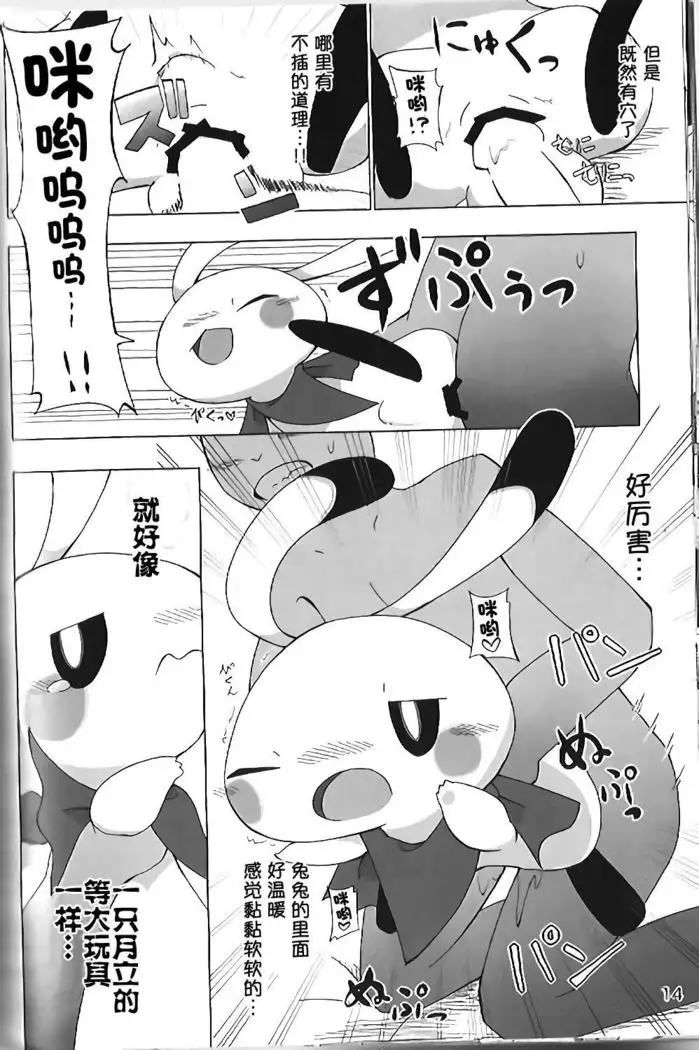 Mochi Mochi Rush!!