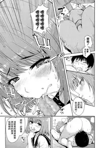[Harenochiame] Harapeko Sweets! | 誘人的甜點 (COMIC Koh Vol. 5) [Chinese] [無毒漢化組]