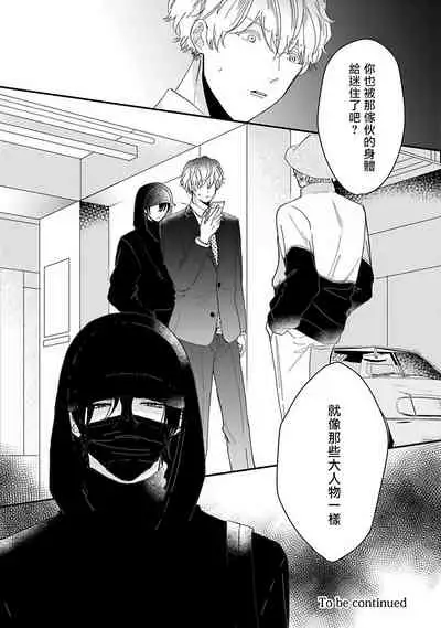 Ore dake no Senzoku Alpha | 独属我的alpha Ch. 1-2