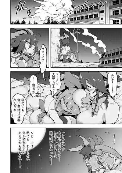 聖装の乙女フタナティア