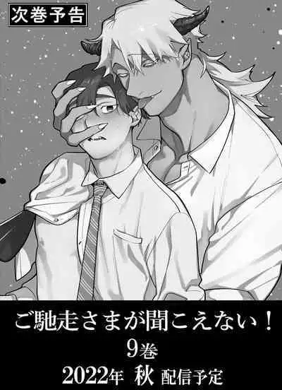 [Pokerou] Gochisou-sama ga Kikoenai! | 你还没说多谢款待! 01-06 + 番外 + 07-10 [Chinese] [冒险者公会] [Decensored] [Digital]