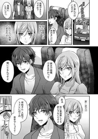 Manin Densha de Shikkin Sunzen!? Chikan Danshi no Ijiwaru na Yubi de Ikasare Tsuzuketa OL 11-12