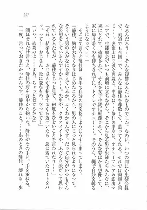 えむ×えむ！ 妹と生徒会長