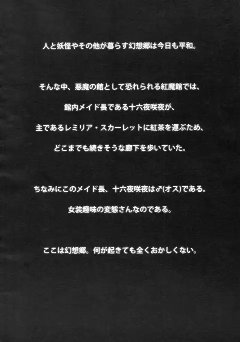 レミリアお嬢様の煩悩