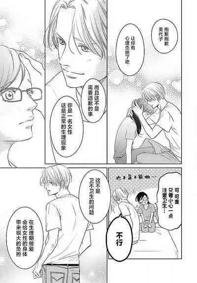 [Karen] konya hoken-shitsu de guchagucha ni ​ | 今夜、于保健室甜蜜融化 1-6 [Chinese] [莉赛特汉化组]