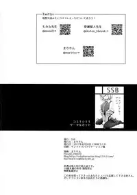 (COMIC1☆11) [SSB (Maririn)] ○○ no Cosplay no Hito. (Fate/Grand Order) [Chinese] [无毒汉化组]