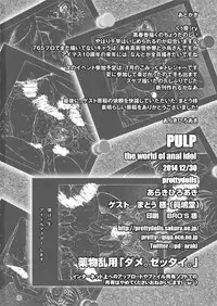 (C87) [prettydolls (Araki Hiroaki, Matou)] PULP the world of anal idol (THE IDOLM@STER)