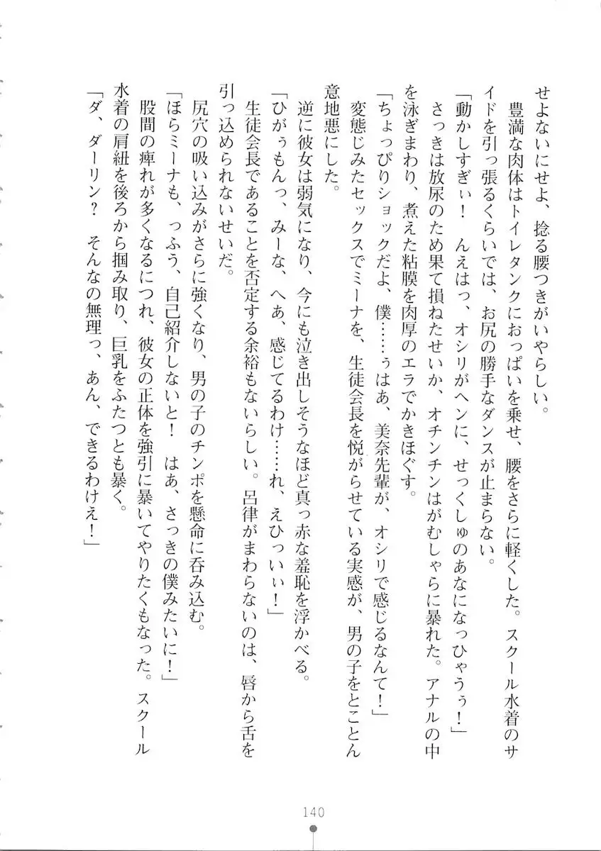 Netgame no Yome ga Seitokaichou Datta Ken ni Tsuite