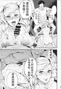(C93) [Service Heaven (Azukiko)] Panther Kaitou no Shikkaku (Persona 5) [Chinese] [枼王遇銀時漢化]