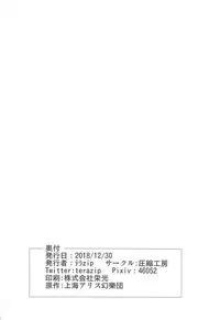 (C95) [Asshuku Koubou (Terazip)] Shotagui Wanko to Otomarikai (Touhou Project)