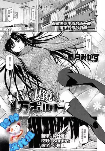 [Satsuki Mikazu] Kimi no Megane wa 1-man Volt Ch. 3 [Chinese] [?????]