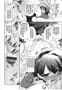 [Ueda Yuu] Yoiko wa Shicha Dame! | 好孩子不可以學喔 [Chinese]