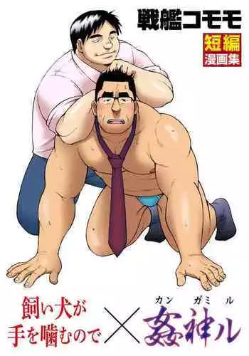 [Kitakantou Mahjong-bu (Senkan Komomo)] BOOCUIT [Digital]