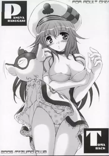 [L.P.E.G. (Marneko)] Hami Suku Mizu Niku (Sukatto Golf PangYa) [Digital]