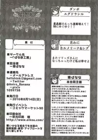 (C90) [Banana Koubou (Various)] Shoukansen GRANCYPHER ~Grand Cipher~ 2-Gou Ten (Granblue Fantasy)