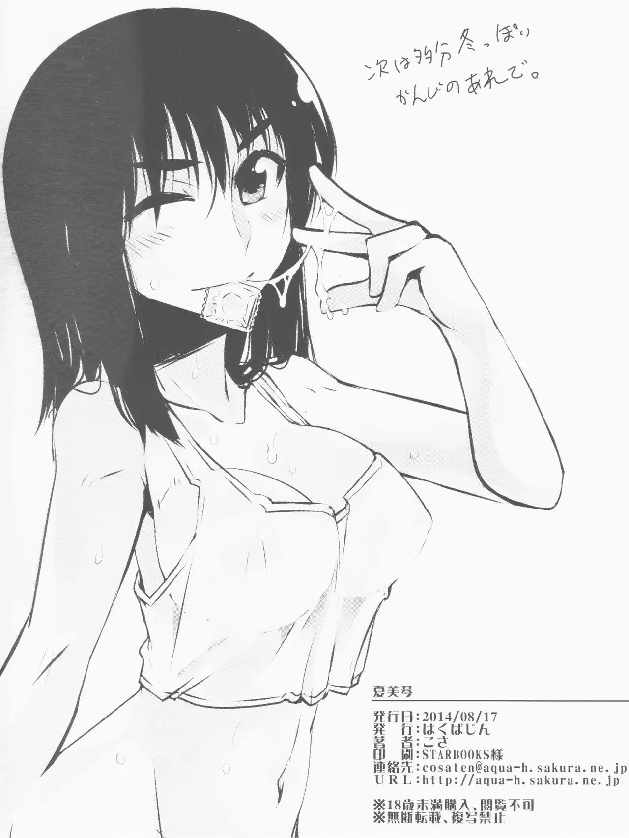natsu mi ko