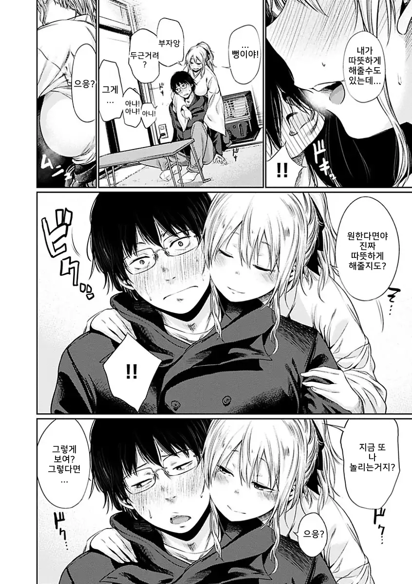Yoihajime Ch. 1-3
