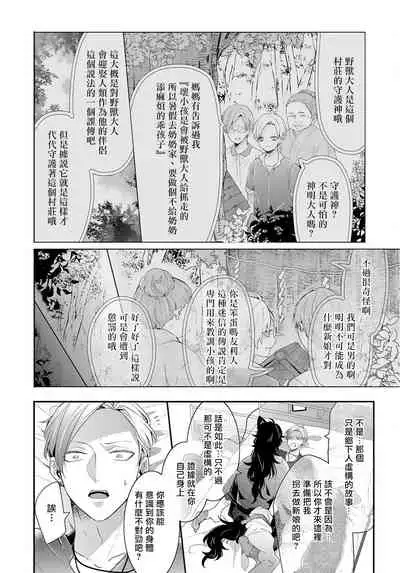 [Tachibana Bisco] Kemono to Ore no Kozukuri Chakushou Nikki ~Mukashi Tasuketa Kemono ni Ongaeshi de Tanetsuke Saremashita~ | 野兽与我的造人着床日记～ 被以前救助的野兽以报恩为由播种了～ Ch. 1-2 [Chinese] [拾荒者汉化组] [Digital]