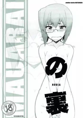 (C91) [Maruarai (Arai Kazuki)] NOULA (Girls und Panzer)