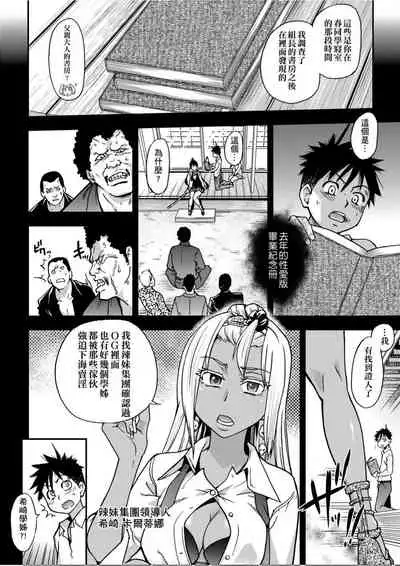 [Shiwasu no Okina] Peace Hame! Ge [Chinese]