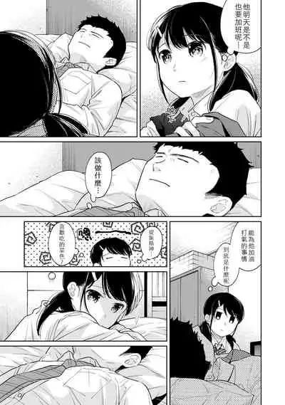 1LDK+JK Ikinari Doukyo? Micchaku!? Hatsu Ecchi!!? | 1LDK+JK 突然間展開同居？ 極度貼近！？初體驗！？ Ch. 18-29