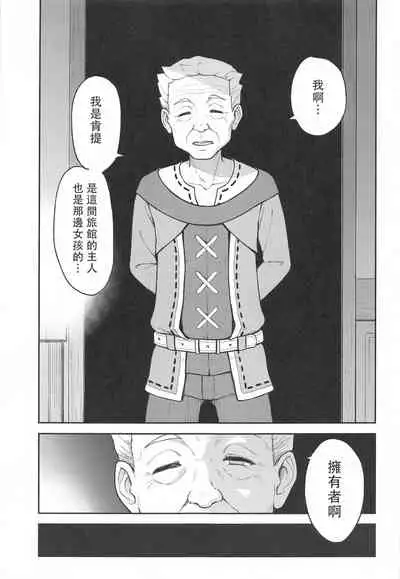 (C99) [Dish up (Warabi Yuuzou)] Mona-Gete Watashi wa Mona, Gete-sama no Shoyuubutsu desu. (Genshin Impact) [Chinese] [禁漫漢化組]